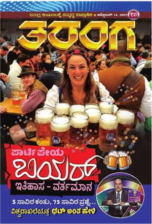 TARANGA KANNADA 2025 OCT 16