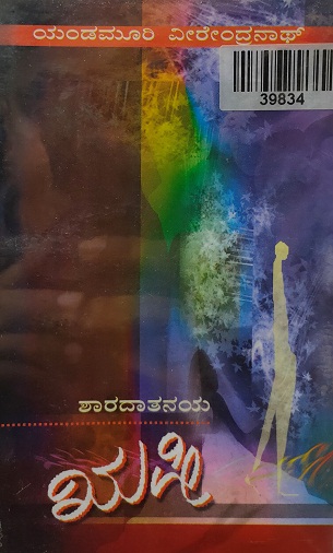 RUSHI 
