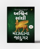 MAZDA NA JADUGAR guj