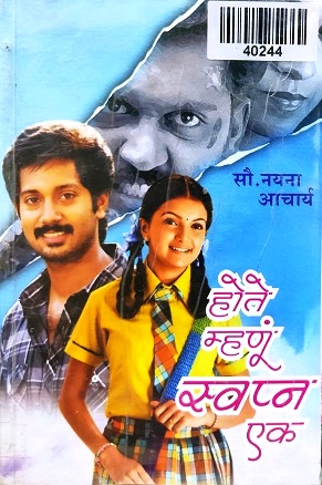 HOTAY MAHUNN SWAPNA EK