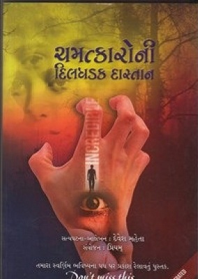 CHAMATKARONI DILDHADAK DASTAN