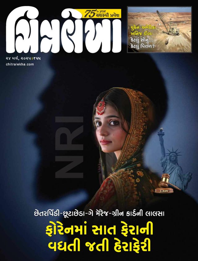 CHITRALEKHA GUJ 2025 MAR 24