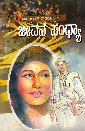 JEEVANA SANDHYAA