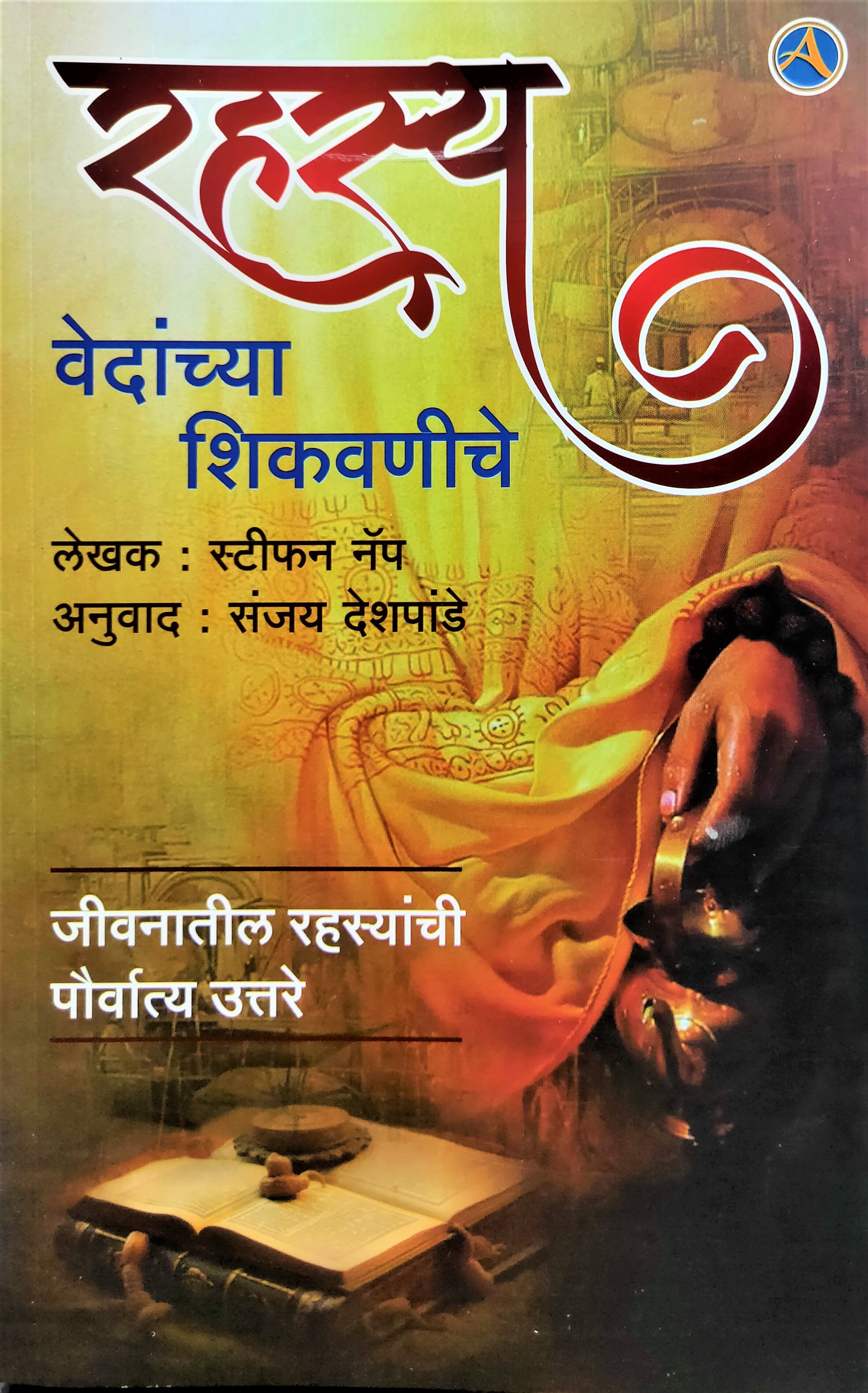 RAHASYA vedanchay shikvanichae