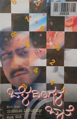 BELADINGALA BALLE 