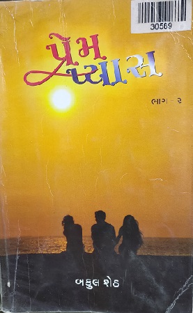 PREM PYAAS PART 2
