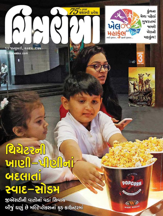 CHITRALEKHA GUJ 2025 JAN13