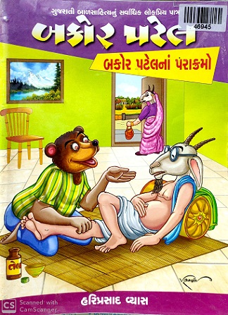 BAKOR PATEL NA PRAKARMO  
