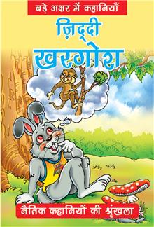 ZIDDI KHARGOSH 
