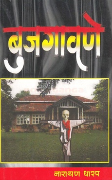 BUJGAVANE