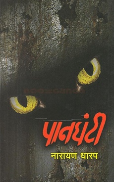 PAANGHANTI