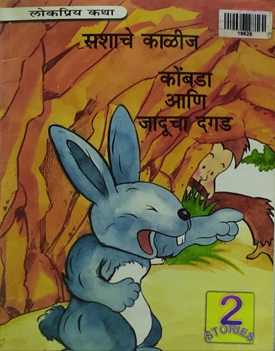 SASHACHE KALIJ 2 IN 1 marathi