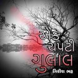 EK CHAPTI GULAL