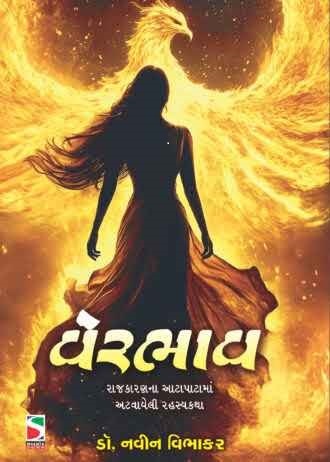 VERBHAV