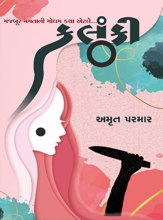KALANKI