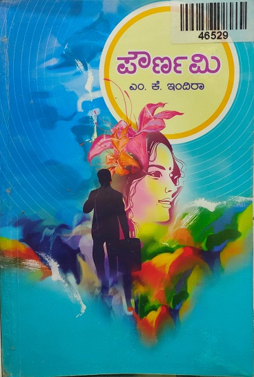 PAURNAMI 