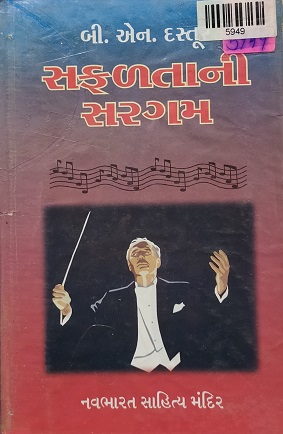 SAFALTA NI SARGAM