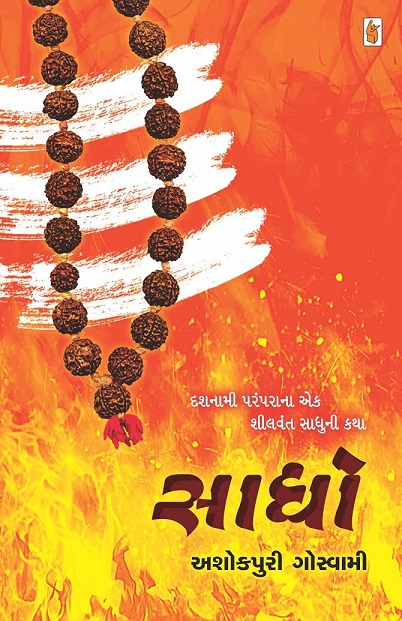 SAADHO