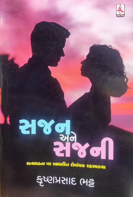 SAJAN ANE SAJANI