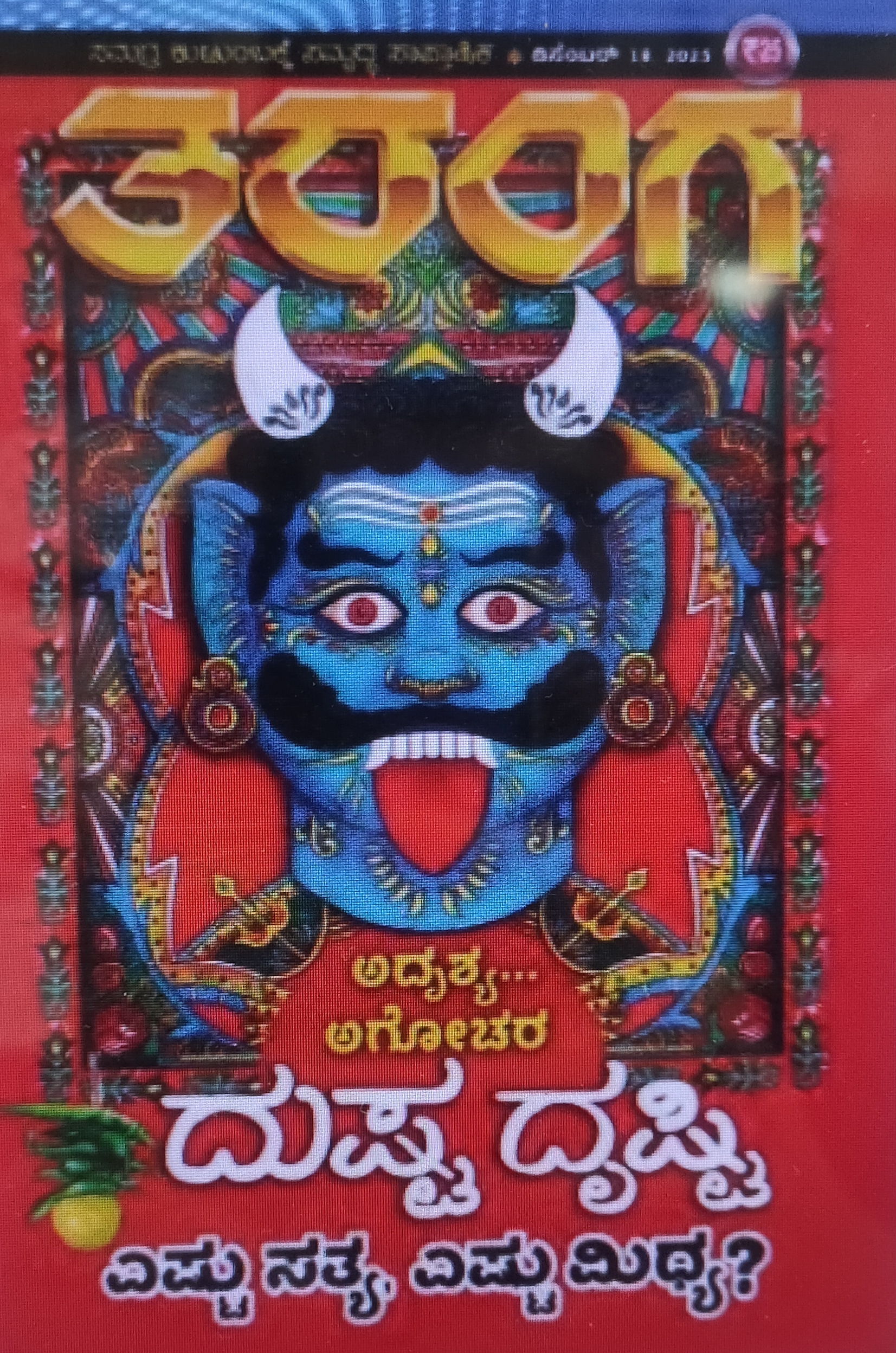 TARANGA KANNADA 2025 DEC 18