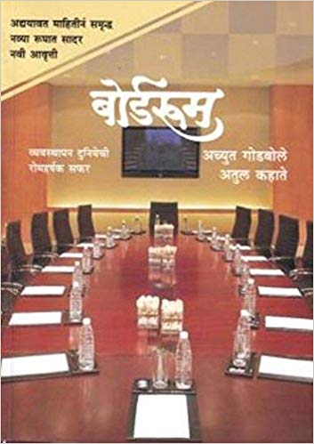 BOARDROOM