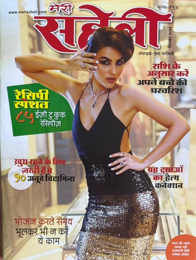 MERI SAHELI HINDI 2026 SEP