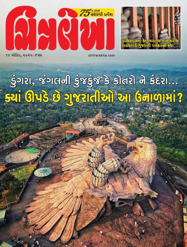 CHITRALEKHA GUJ 2025 APRIL 14