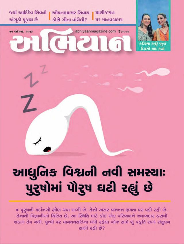 ABHIYAAN GUJ 2023 AUG 12