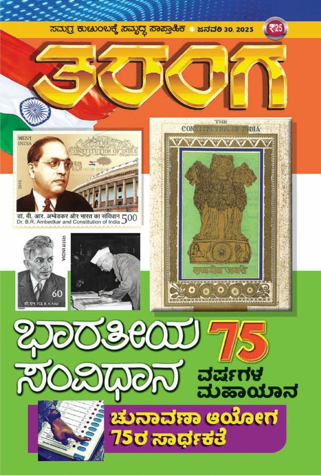 TARANGA KANNADA 2025 JAN 30