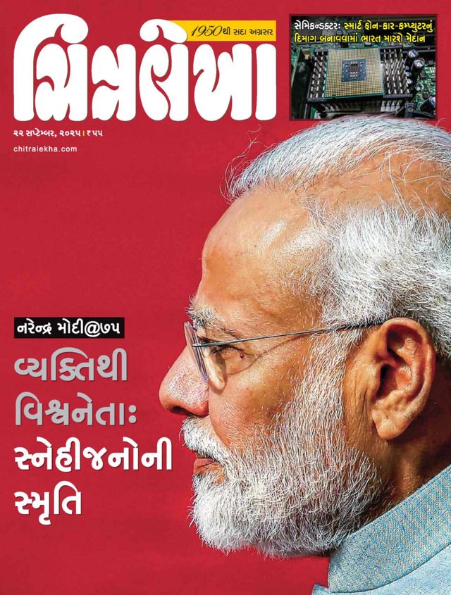 CHITRALEKHA GUJ 2025 SEPT 22