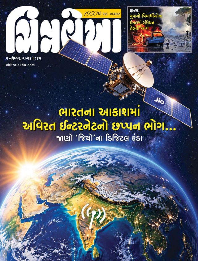 CHITRALEKHA GUJ 2026 NOV 02