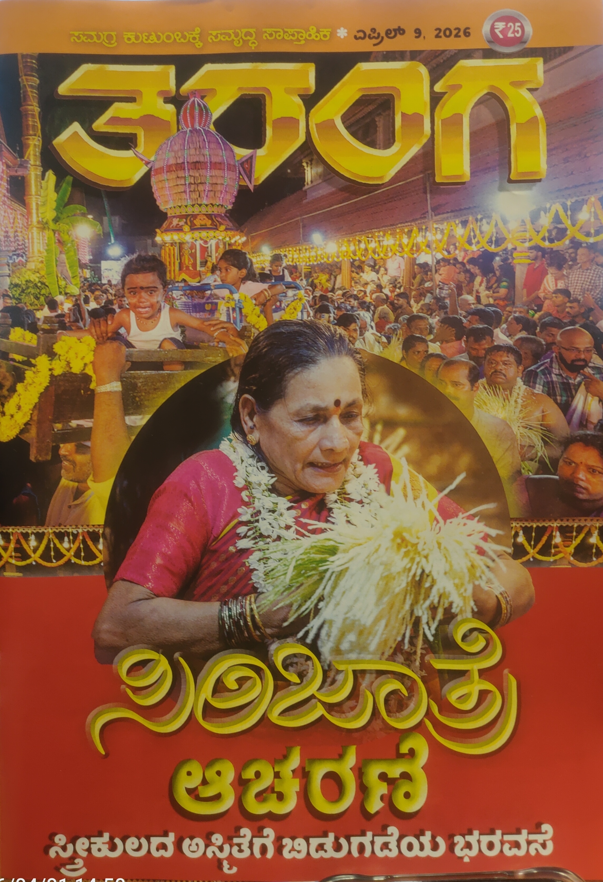 TARANGA KANNADA 2026 APRIL 09