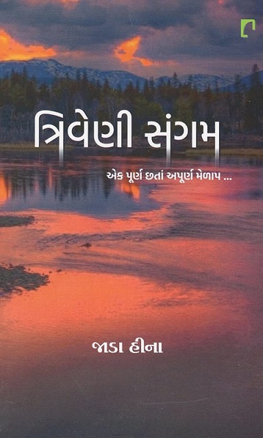TRIVENI SANGAM