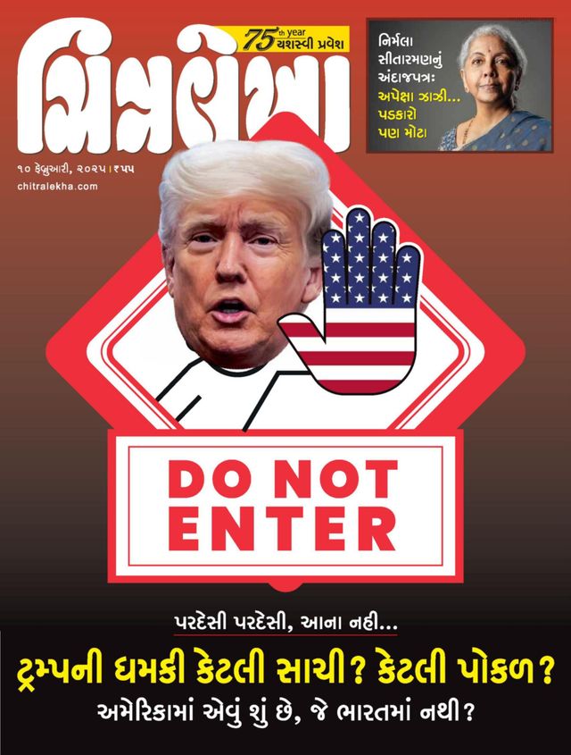 CHITRALEKHA GUJ 2025 FEB 10