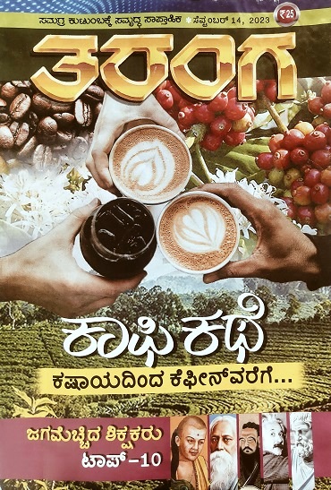 TARANGA KANNADA 2023 SEPT 14