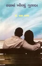 RANN MA KHILYU GULAB 04