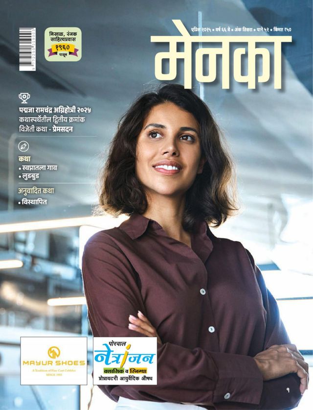 MENKA MARATHI 2025 APRIL
