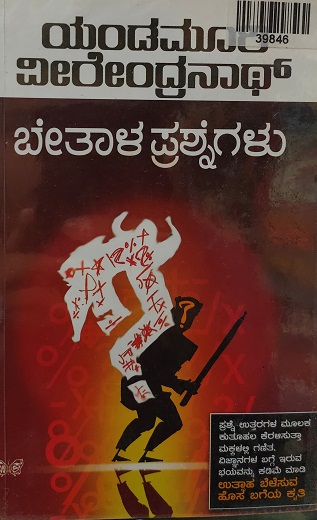 BETAALA PRASHNEGALU 