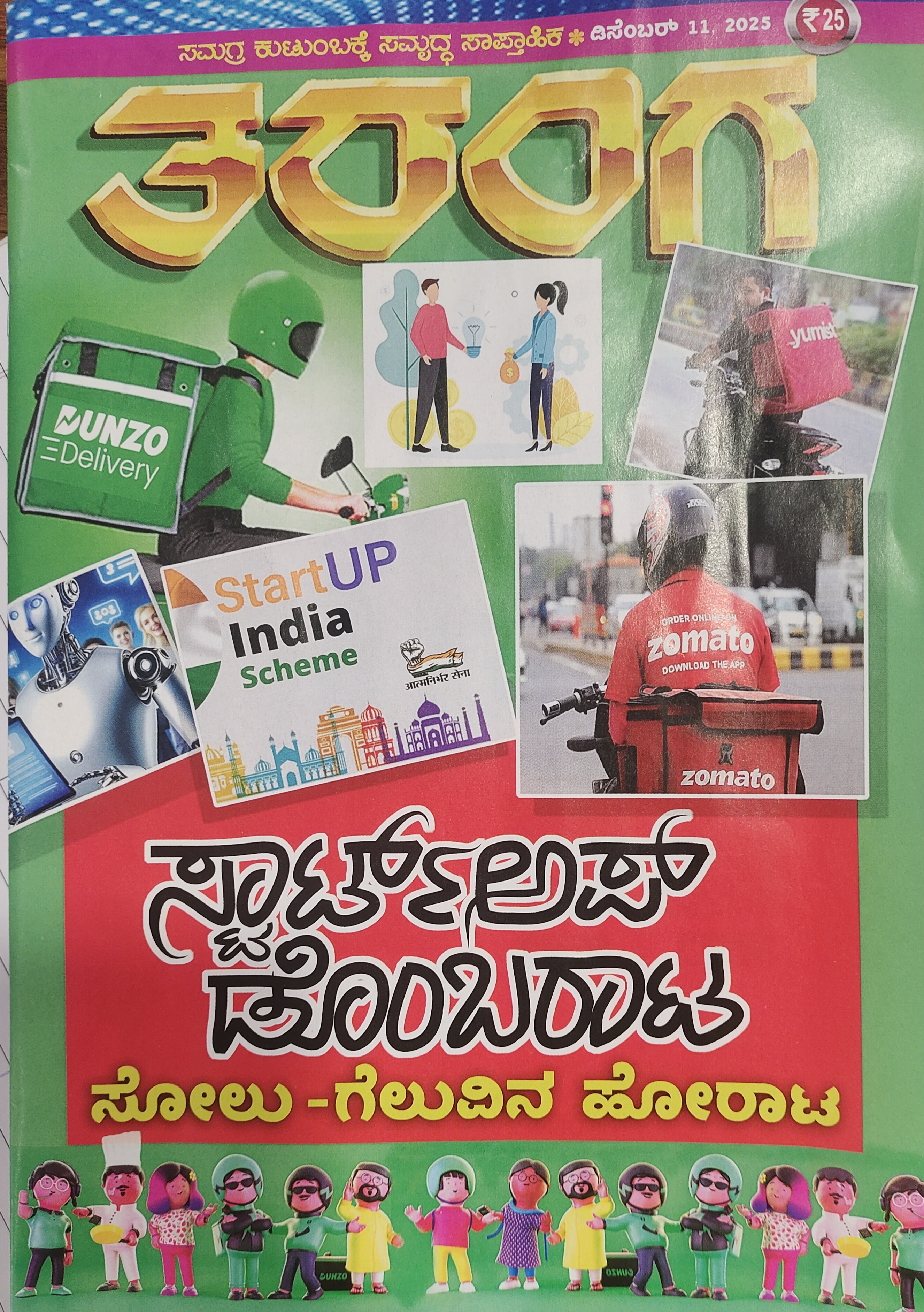 TARANGA KANNADA 2025 DEC 11