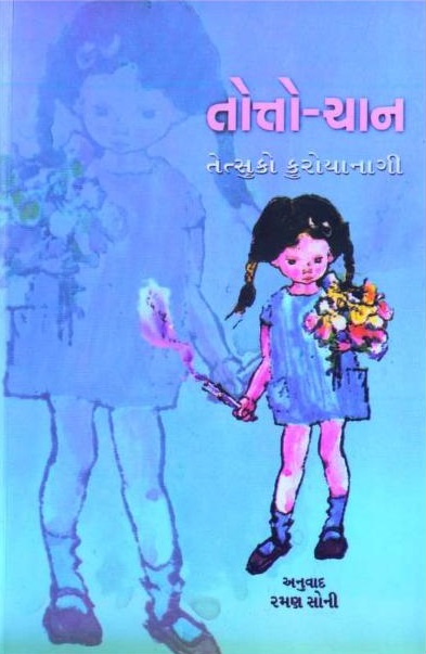 TOTTO CHAN gujrati