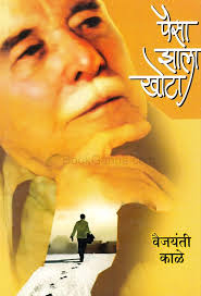 PAISA JALA KHOTA