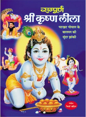 SHRI KRISHNA LEELA hindi