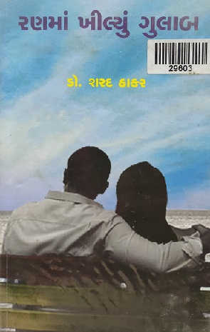 RANN MA KHILYU GULAB 01