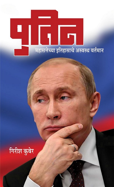 PUTIN