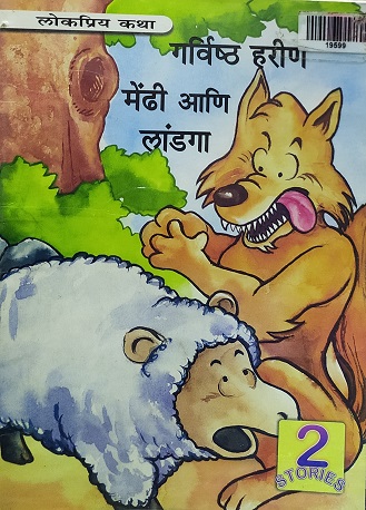 GARVISHATH HARIN marathi