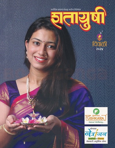 SHATAYUSHI MARATHI 2024 diwali