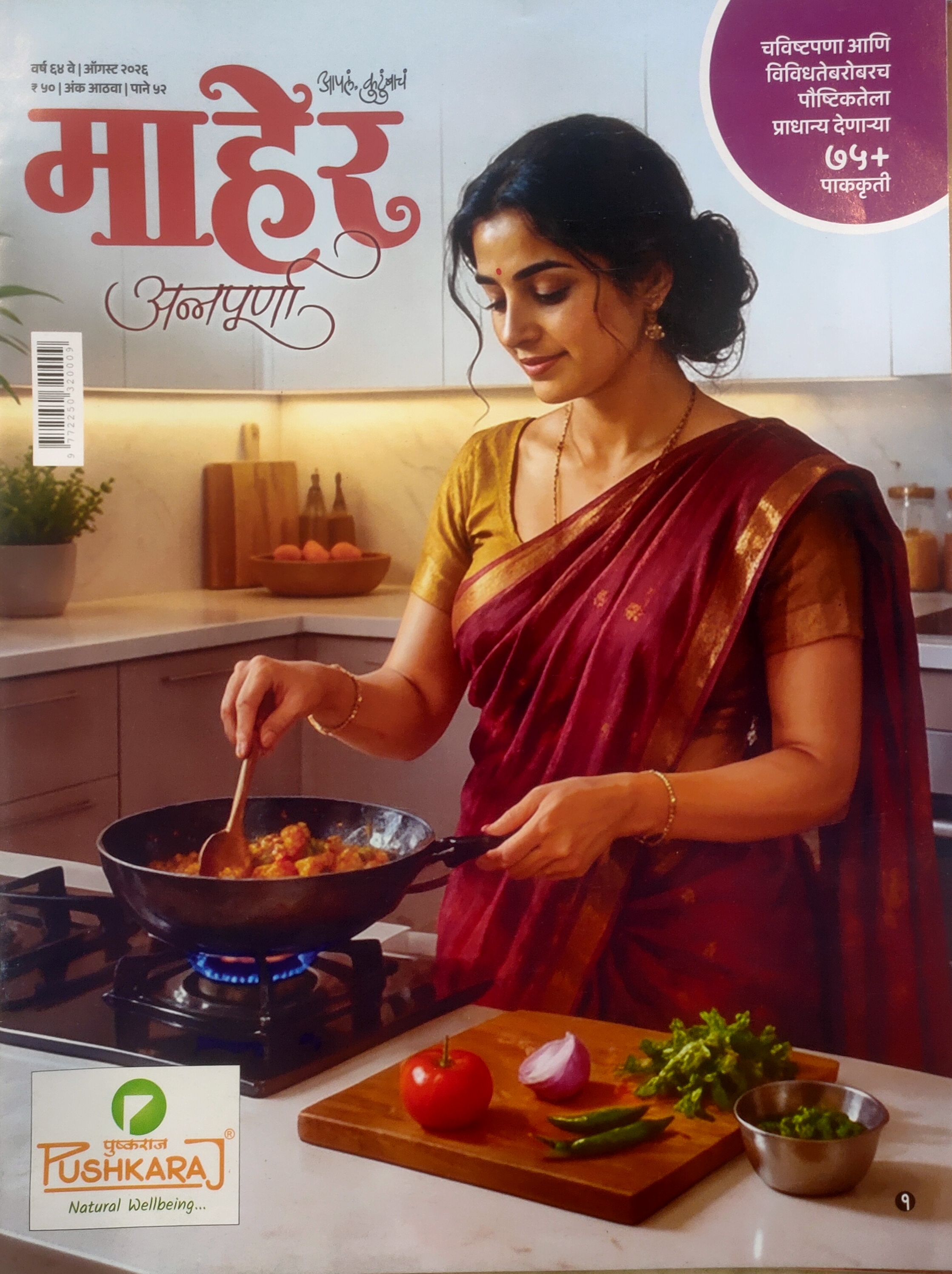 MAHER MARATHI 2026 AUG