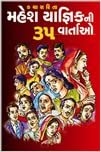 MAHESH YAGNIK NI 35 VARTAO