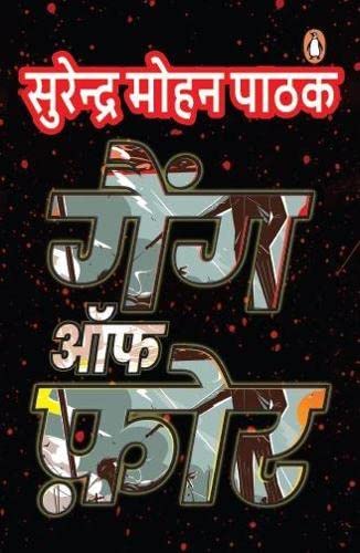 GANG OF FOUR hindi