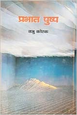 PRABHAT PUSHP